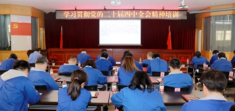 北人智能组织学习贯彻党的二十届四中全会精神专题培训