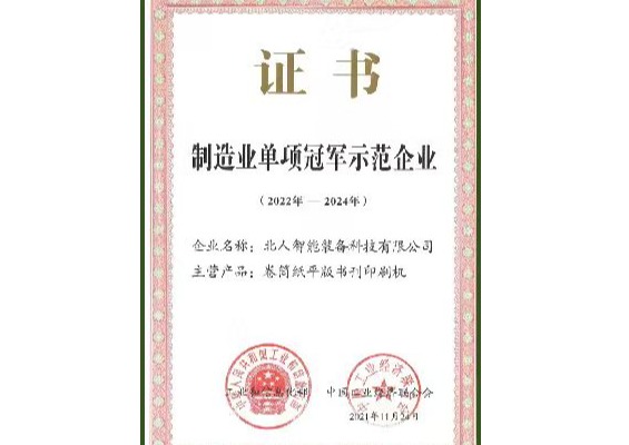 Manufacturing Industry Single Crown Winner