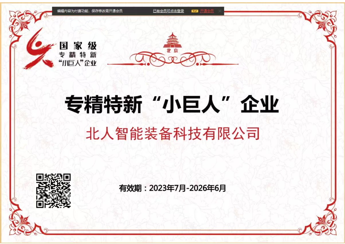 Specialized, Innovative, and High-Technology 