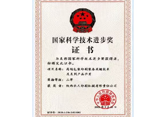 National Prize for Progress in Science and Technology