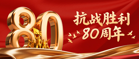 北人智能组织观看纪念中国人民抗日战争暨世界反法西斯战争胜利80周年大会