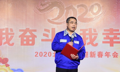 我奋斗 我幸福——北人智能2020年迎新春年会圆满落幕